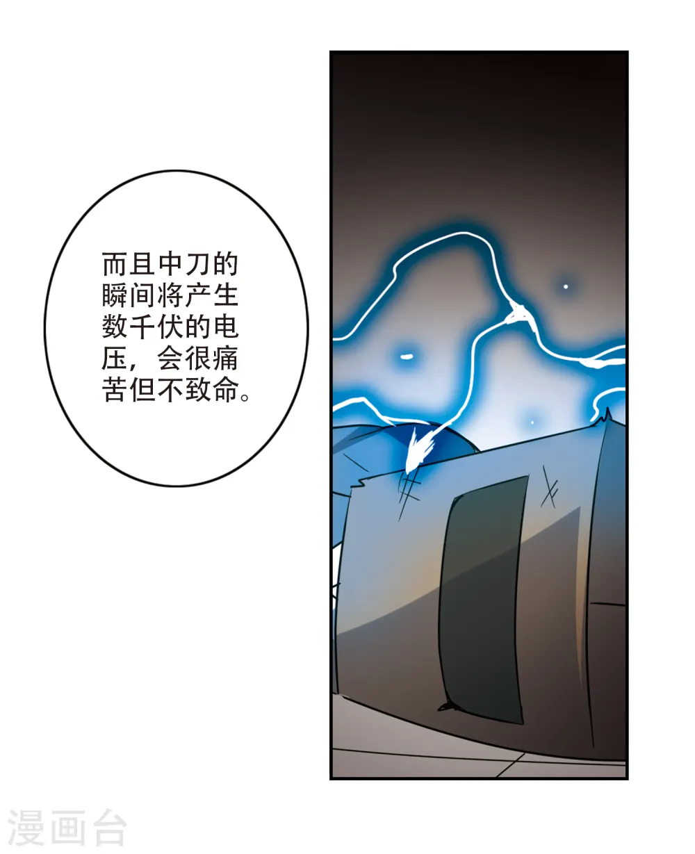 第262话 追逐游戏1 第7页