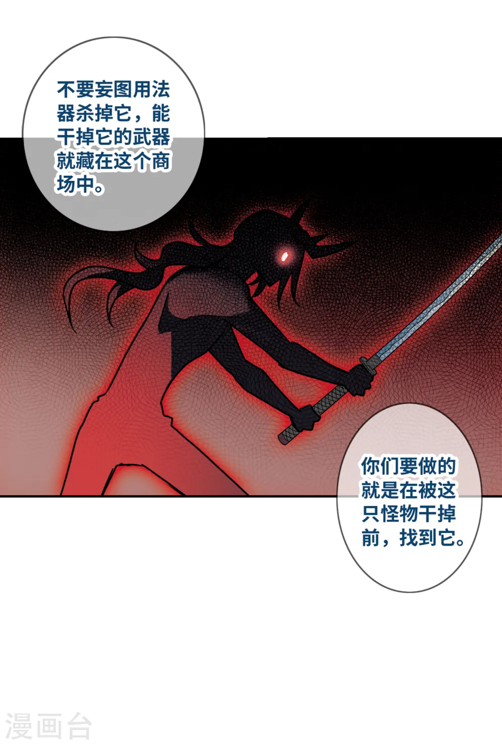 第262话 追逐游戏1 第8页