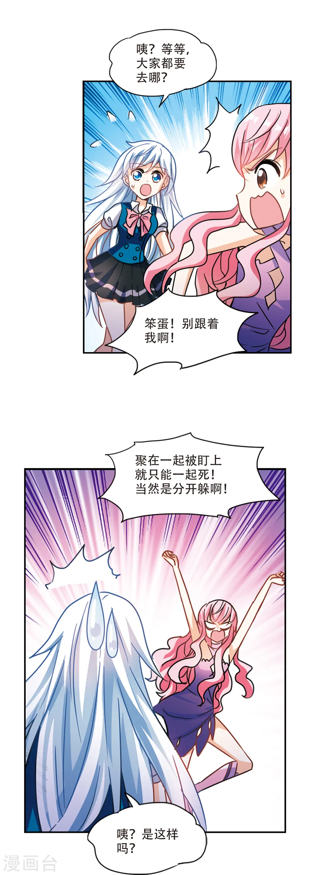 第262话 追逐游戏1 第10页