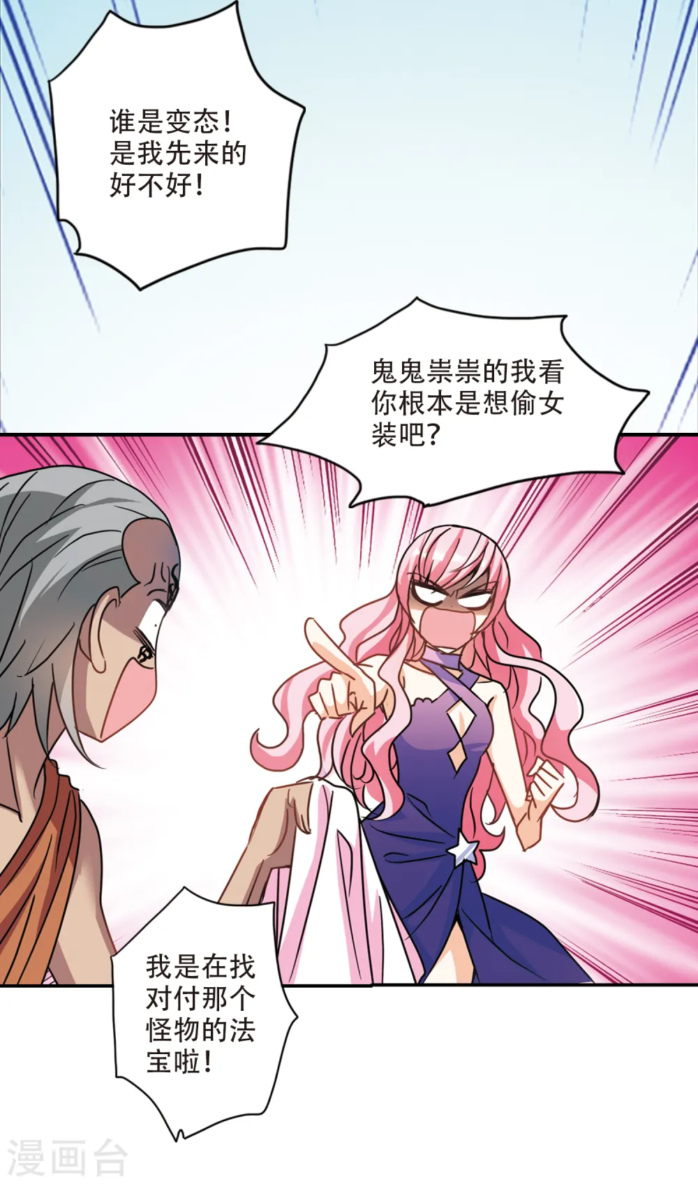 第262话 追逐游戏1 第14页