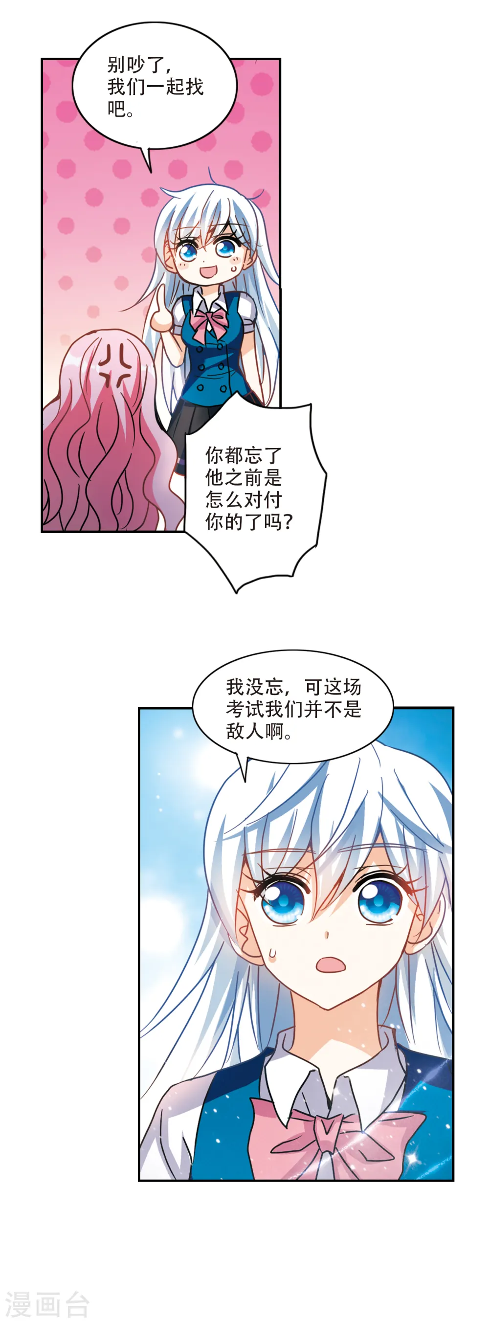 第262话 追逐游戏1 第15页