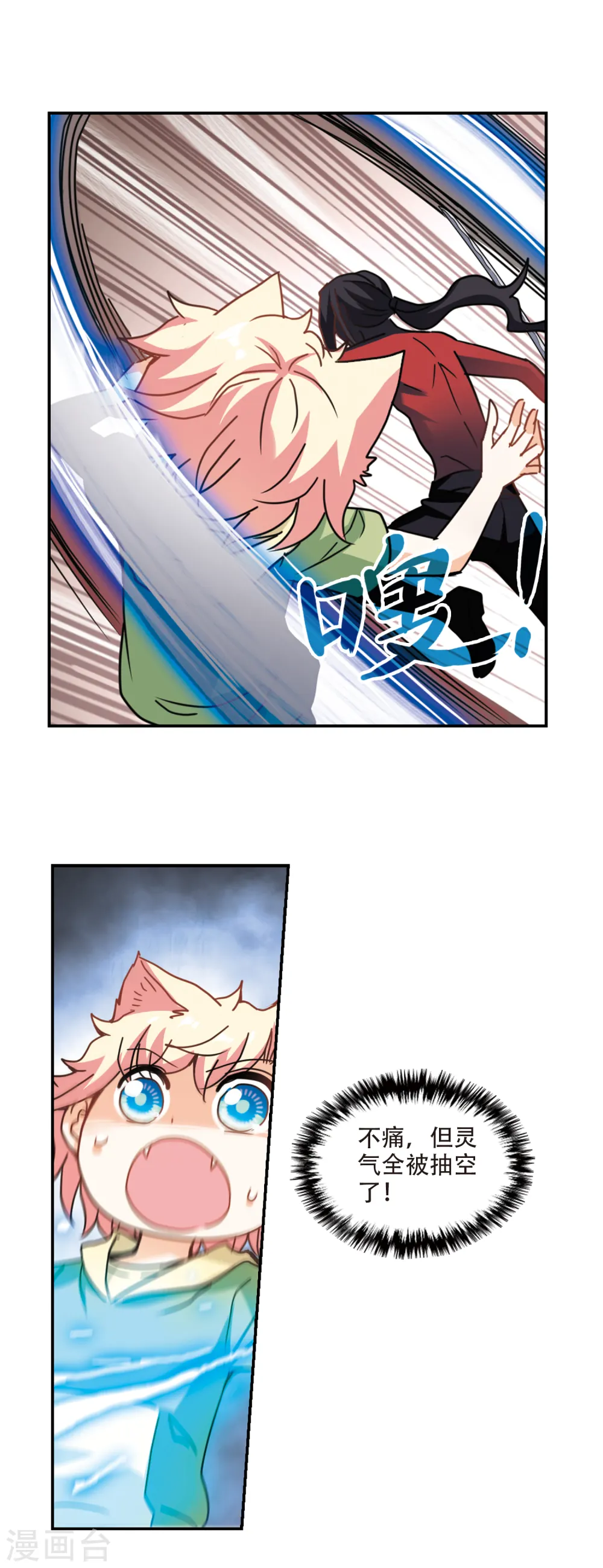第263话 追逐游戏2 第13页