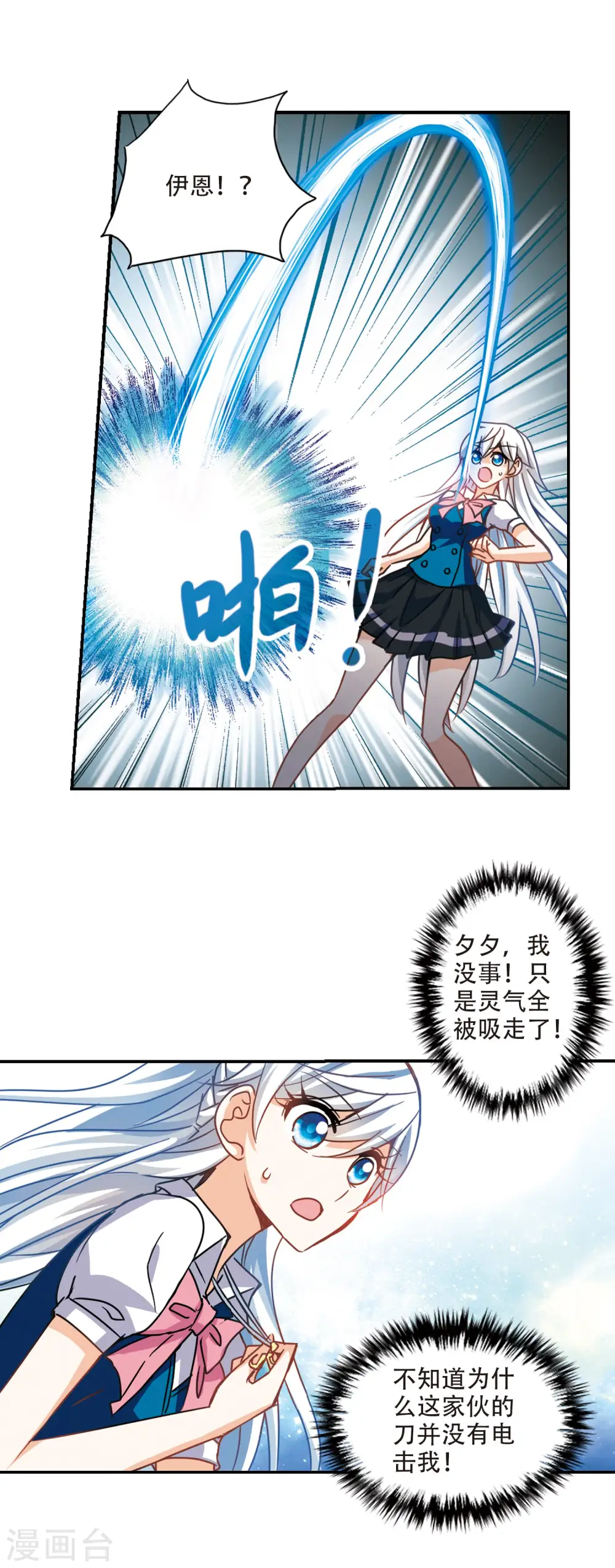 第263话 追逐游戏2 第14页