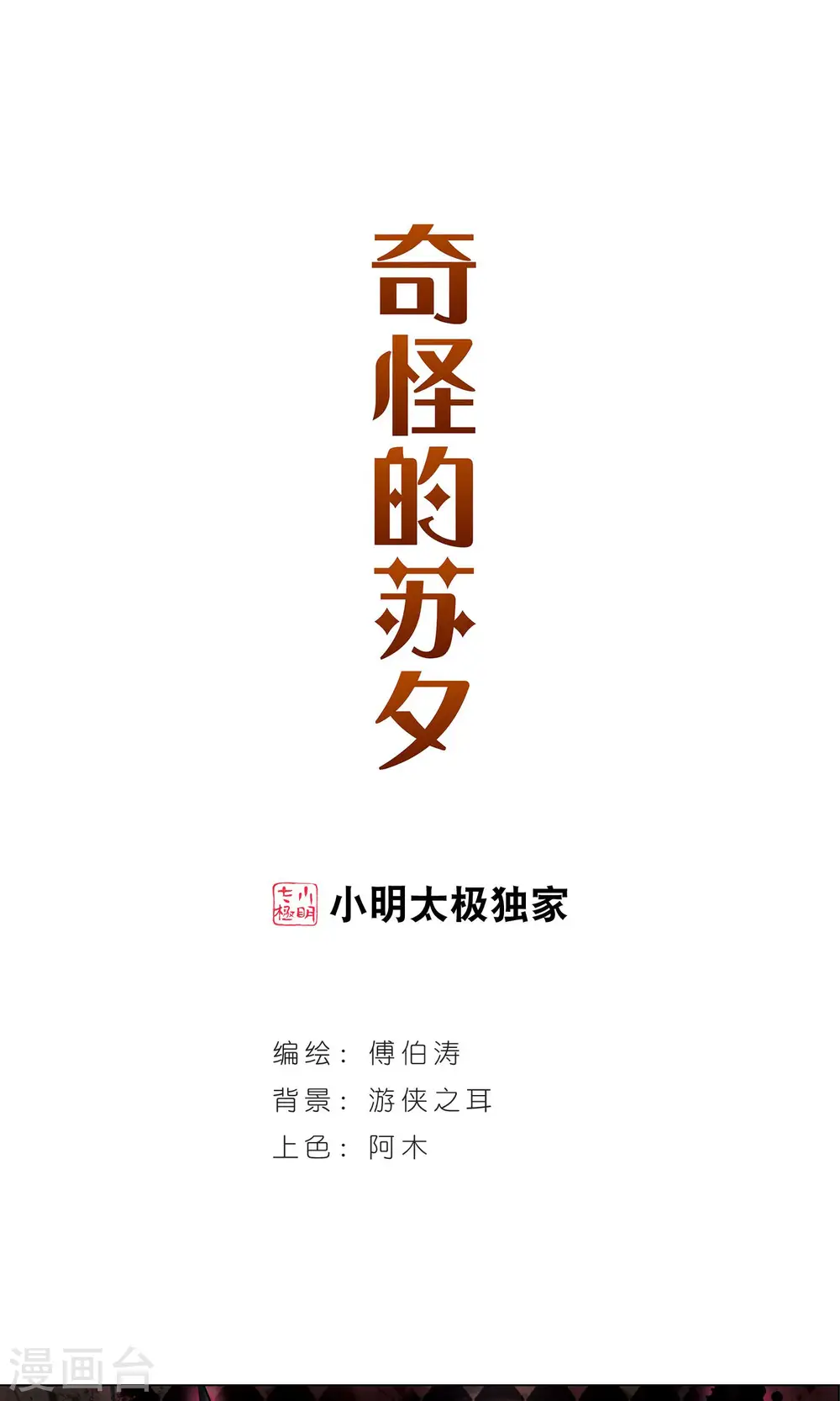 第267话 幽灵侵袭1 第1页