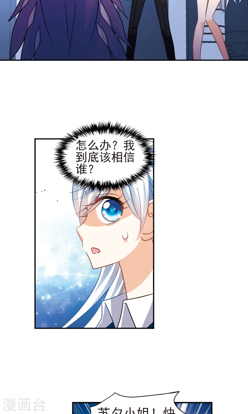 第267话 幽灵侵袭1 第3页