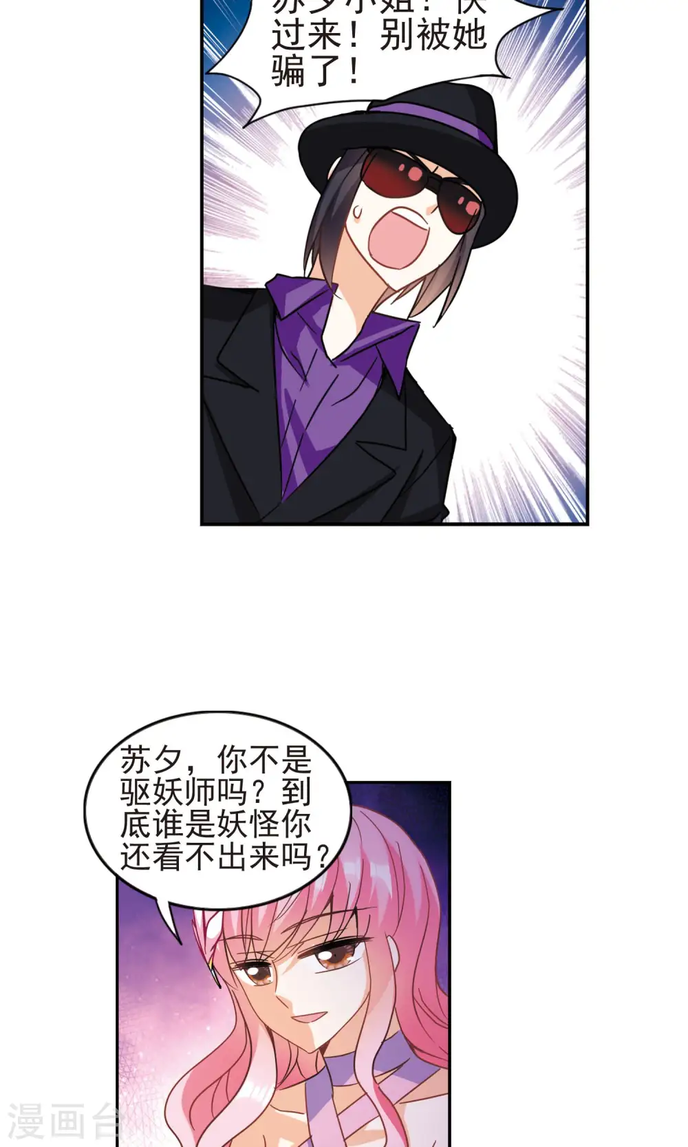 第267话 幽灵侵袭1 第4页