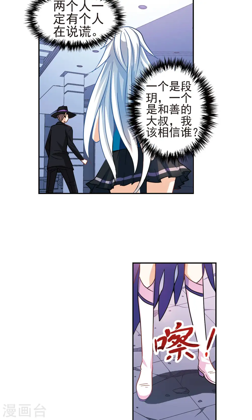 第267话 幽灵侵袭1 第6页