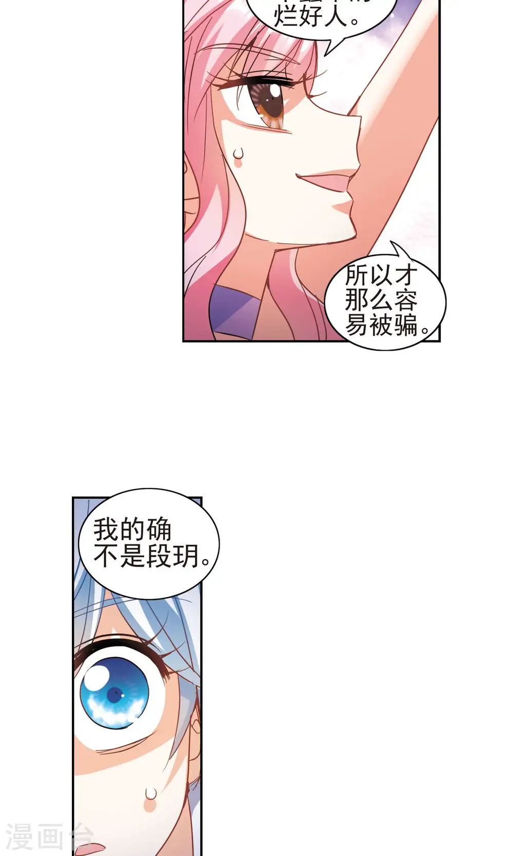 第267话 幽灵侵袭1 第14页