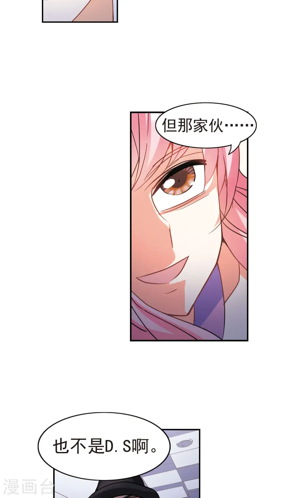 第267话 幽灵侵袭1 第15页