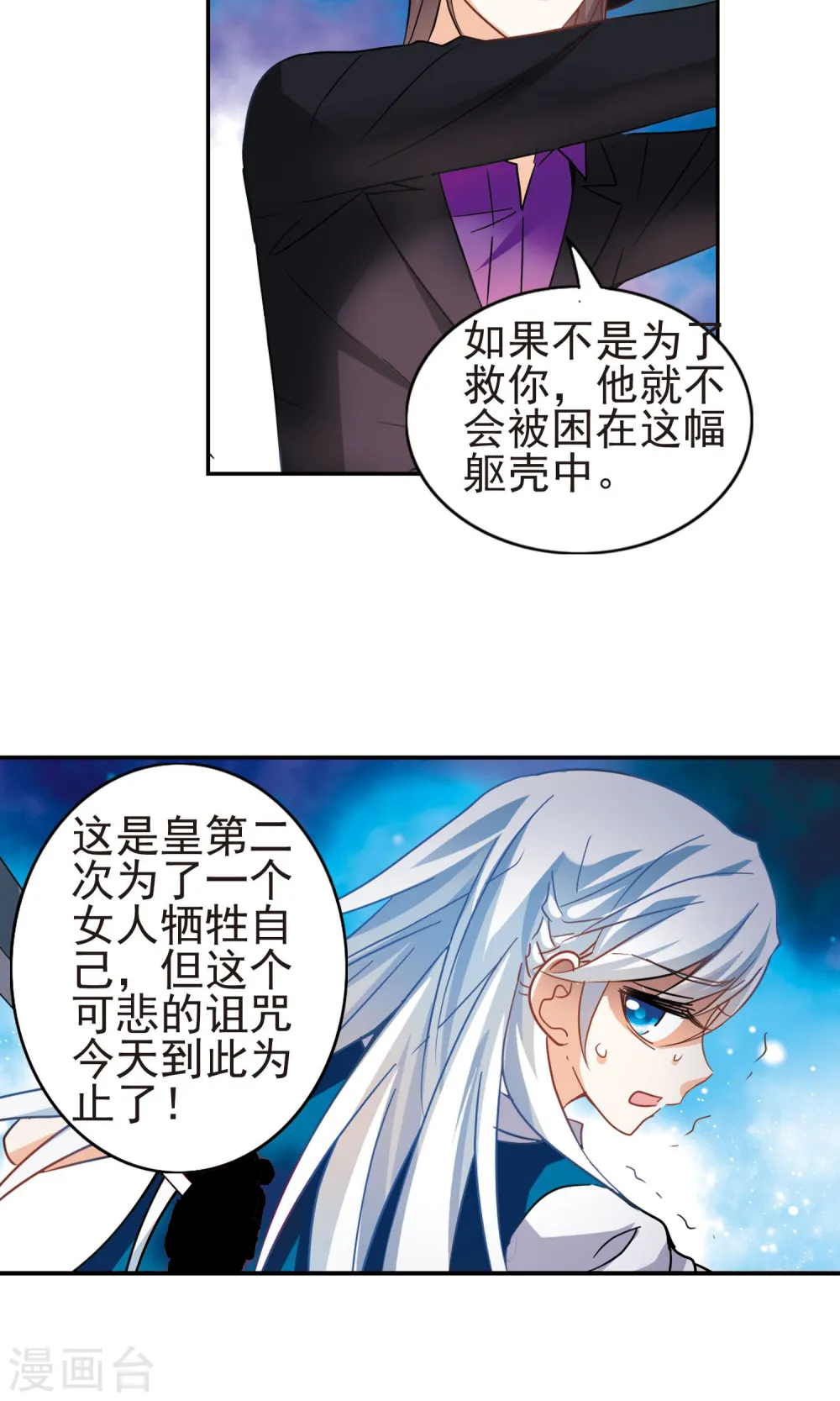 第267话 幽灵侵袭1 第20页