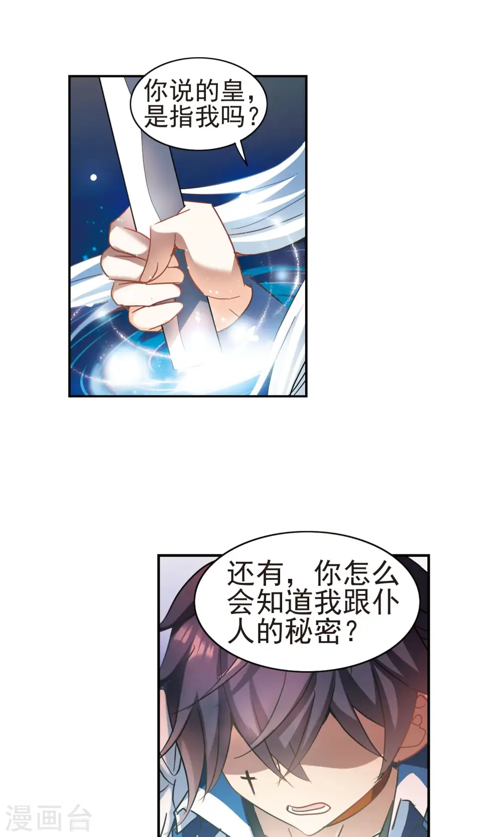 第267话 幽灵侵袭1 第23页