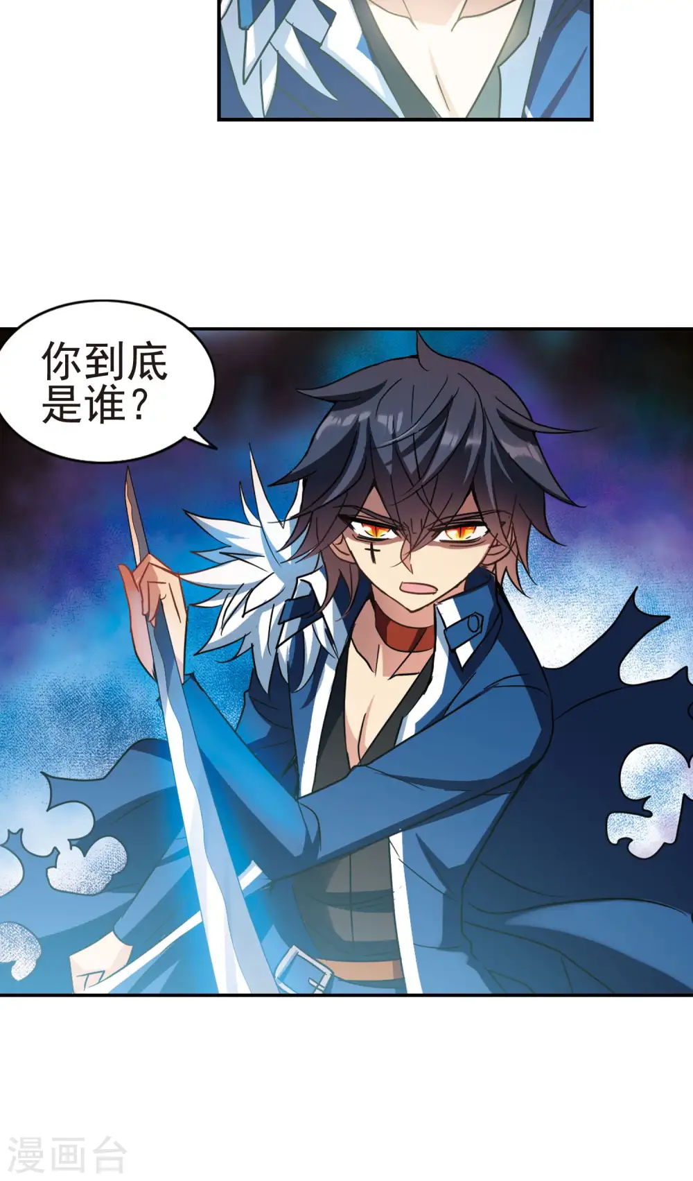 第267话 幽灵侵袭1 第24页