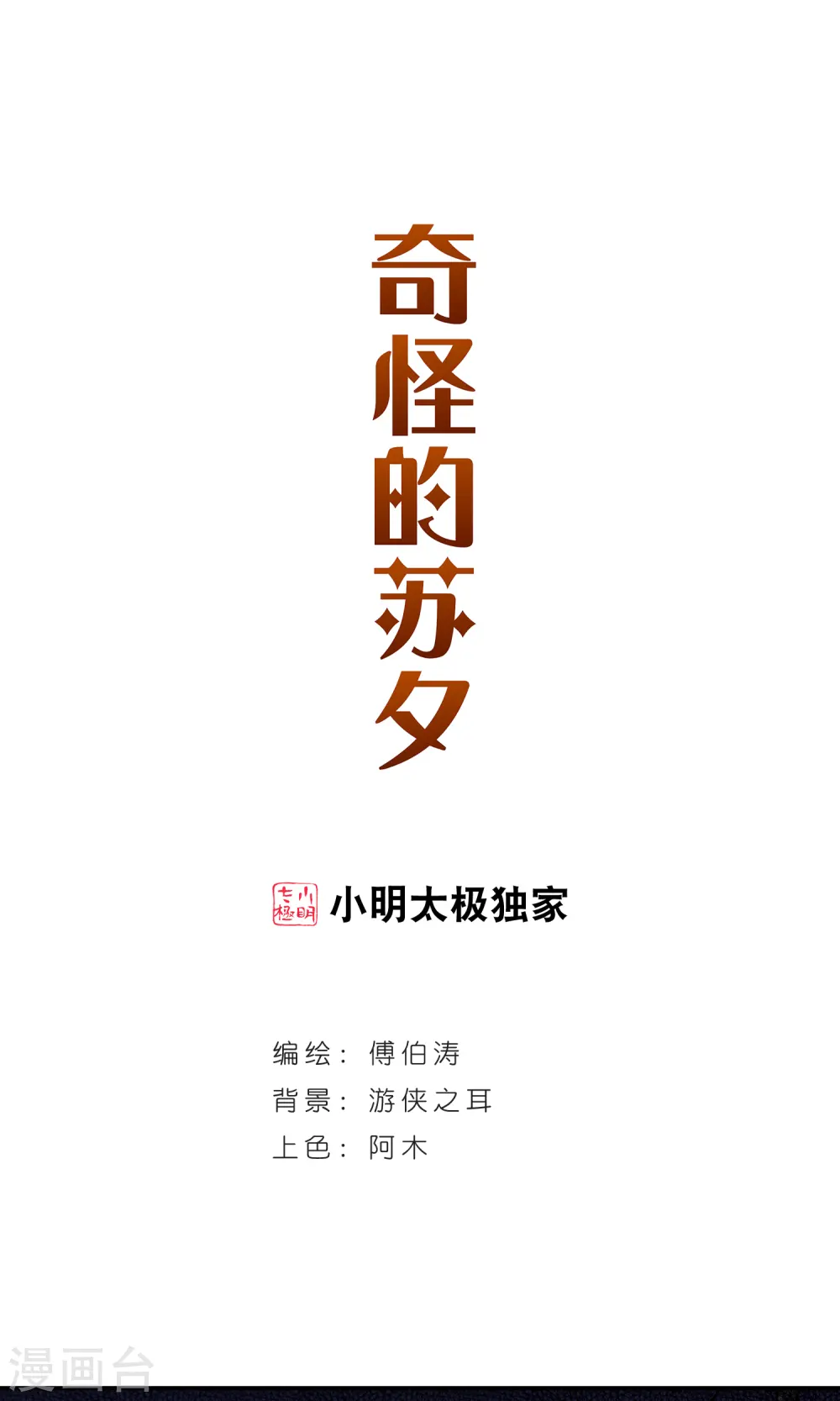 第266话 露出獠牙的野兽2 第1页