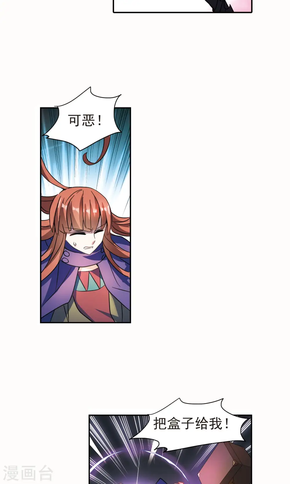 第266话 露出獠牙的野兽2 第7页