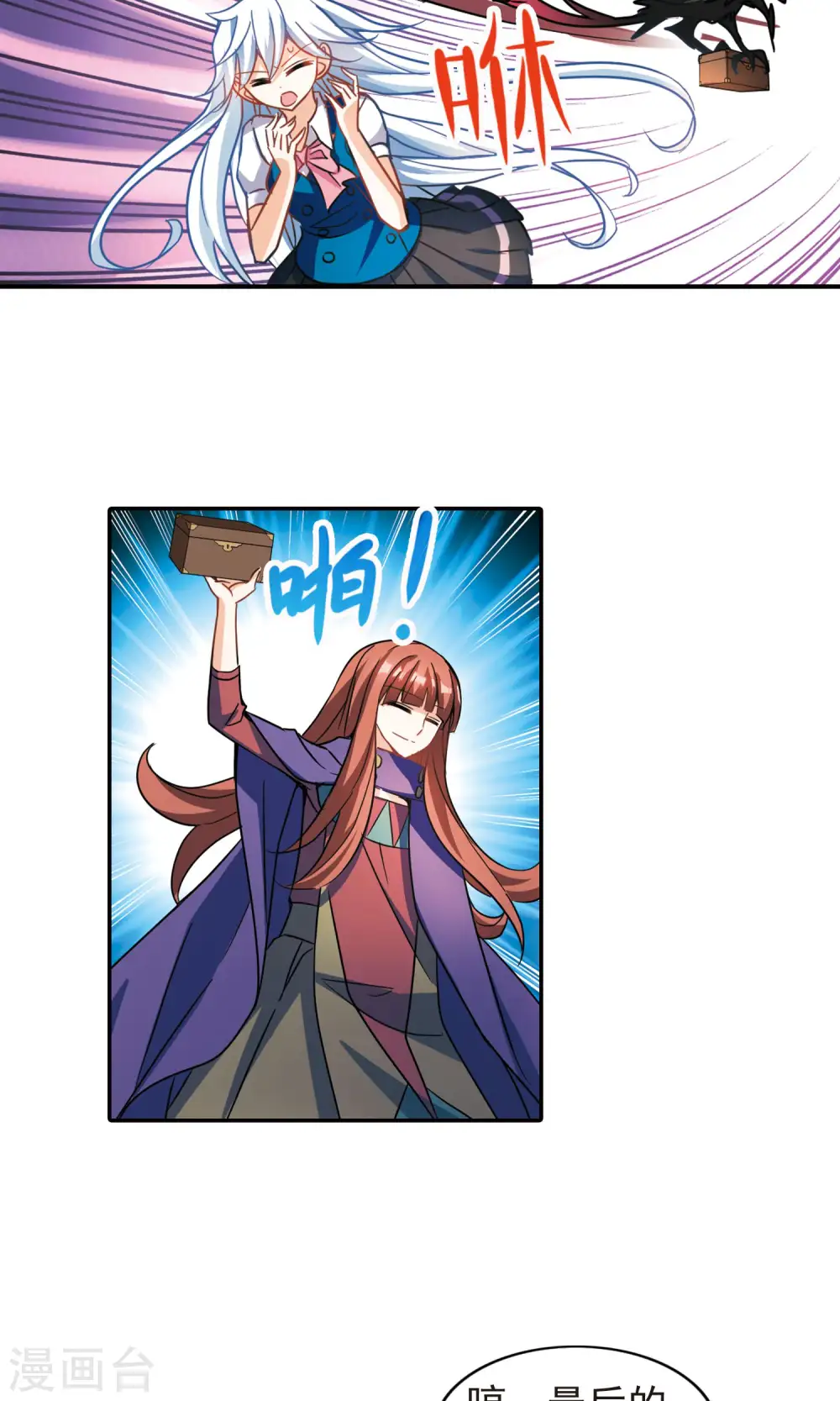 第266话 露出獠牙的野兽2 第11页