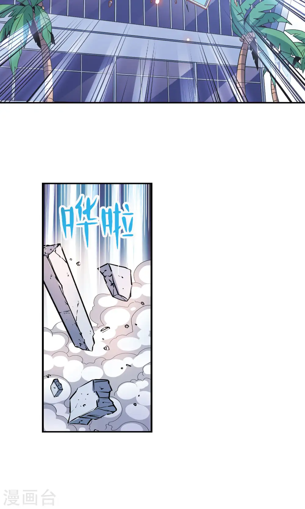 第266话 露出獠牙的野兽2 第15页