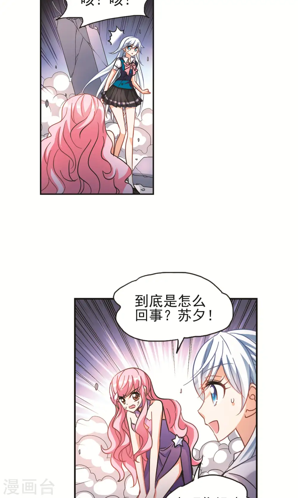 第266话 露出獠牙的野兽2 第18页