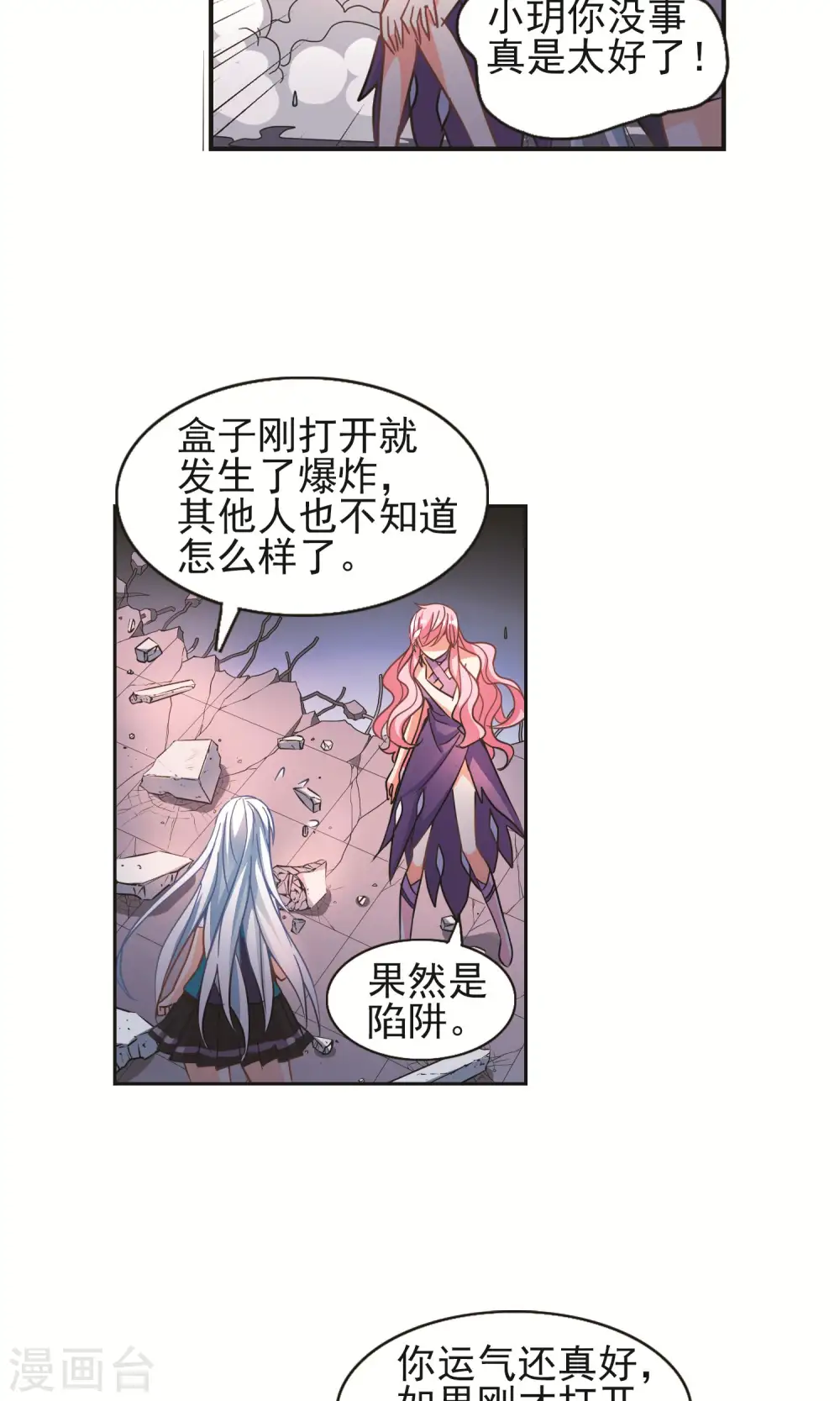 第266话 露出獠牙的野兽2 第19页