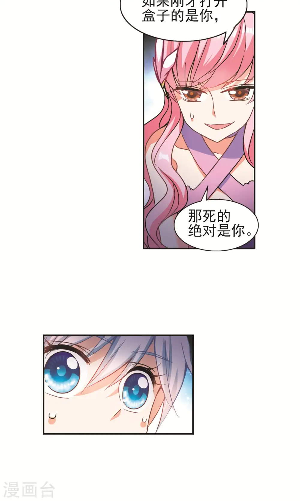 第266话 露出獠牙的野兽2 第20页