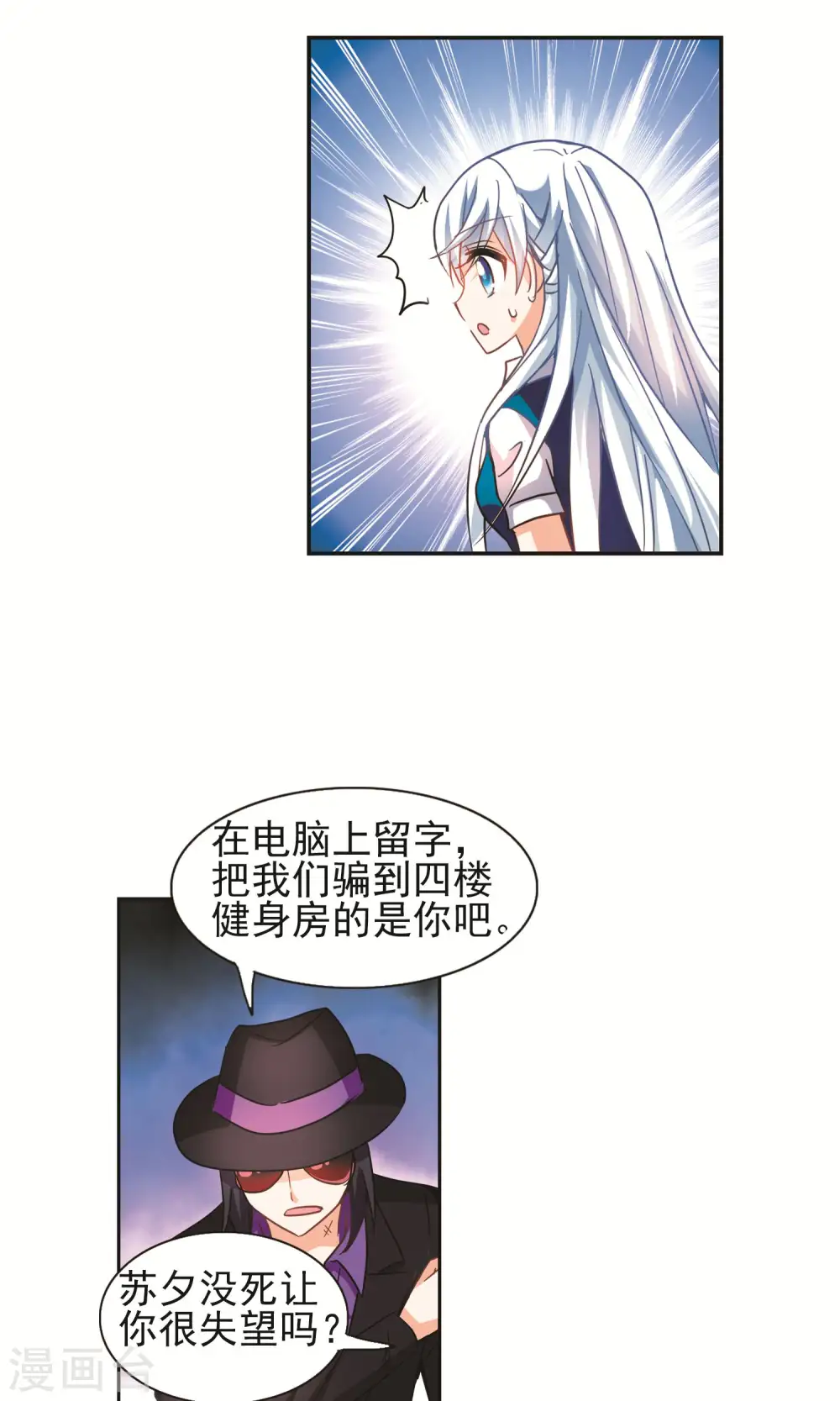第266话 露出獠牙的野兽2 第21页