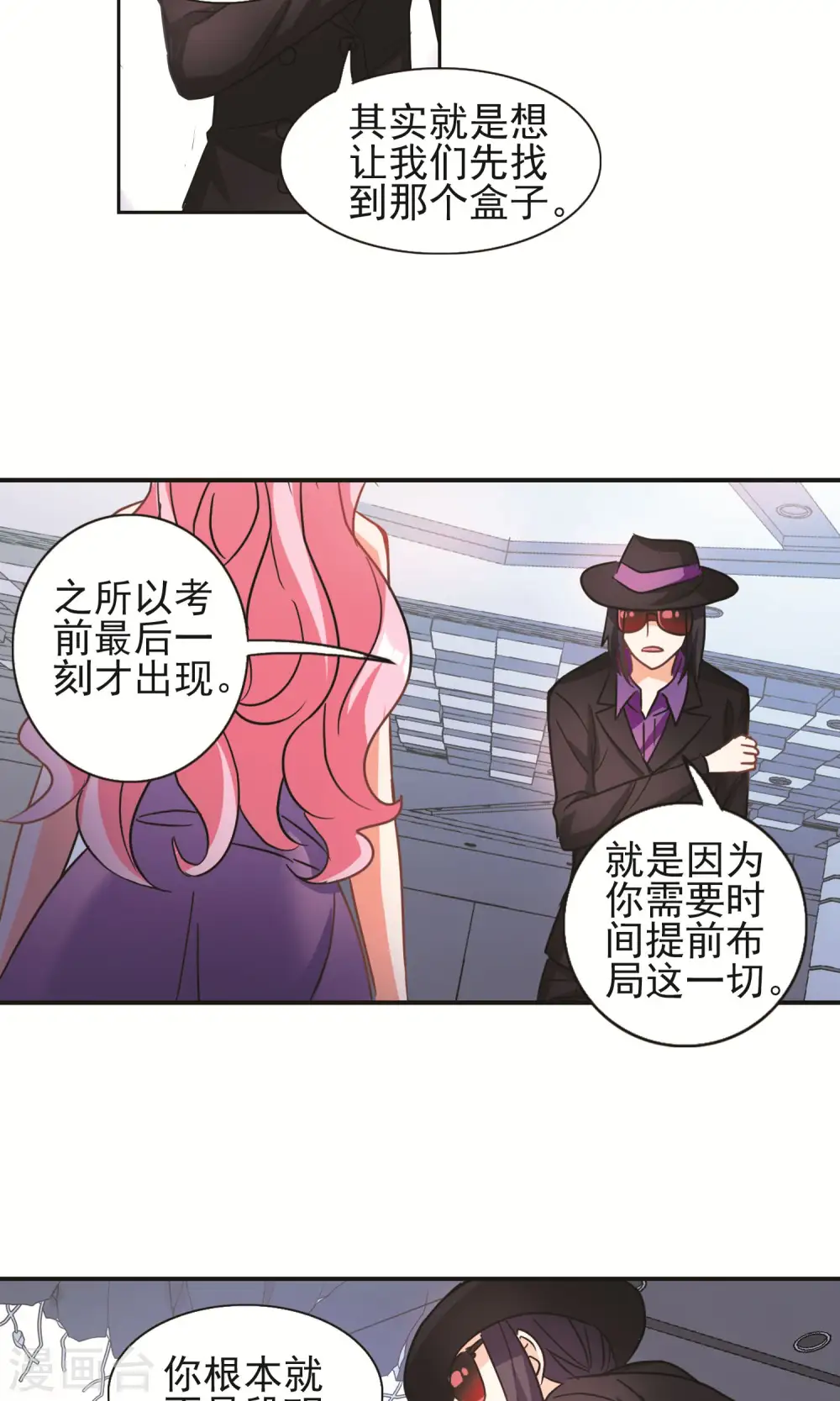 第266话 露出獠牙的野兽2 第22页