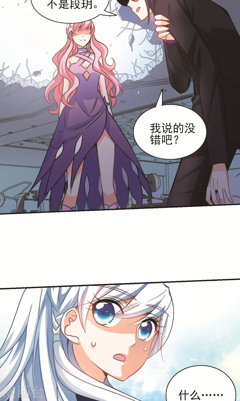 第266话 露出獠牙的野兽2 第23页