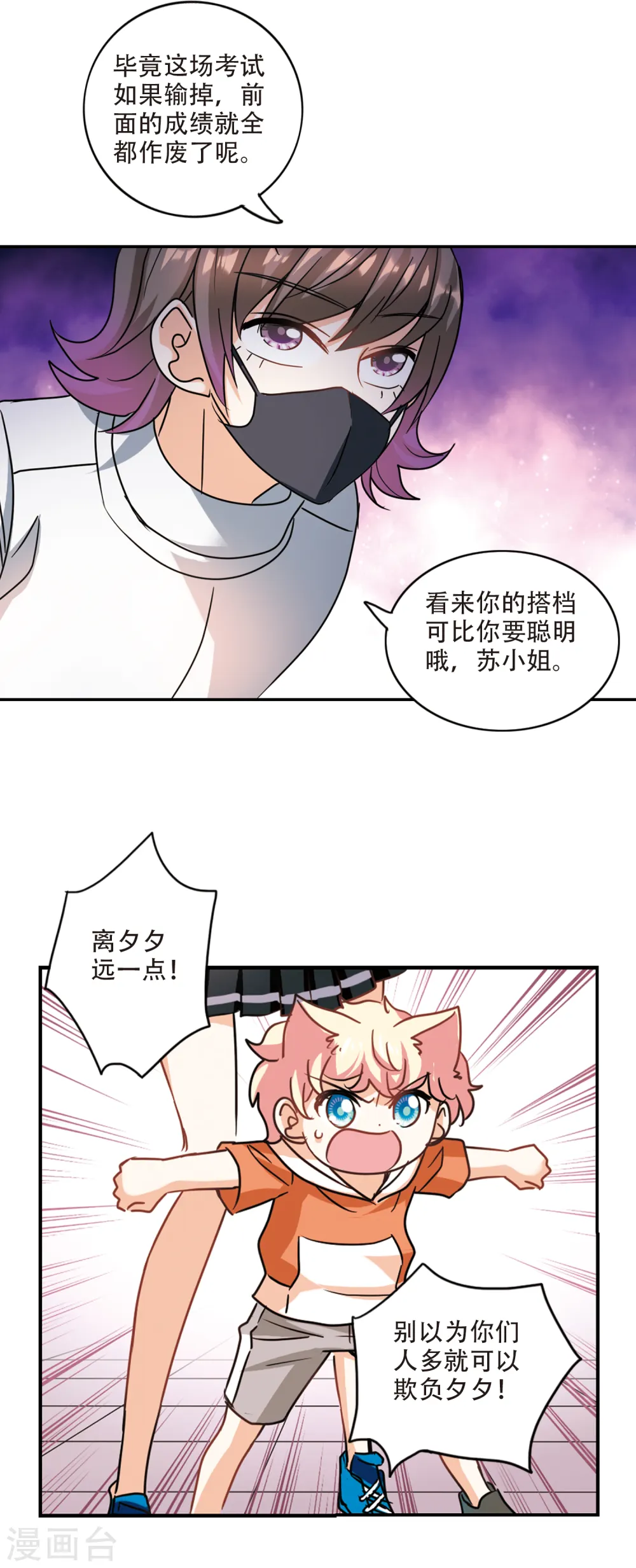 第260话 百斩登场2 第4页