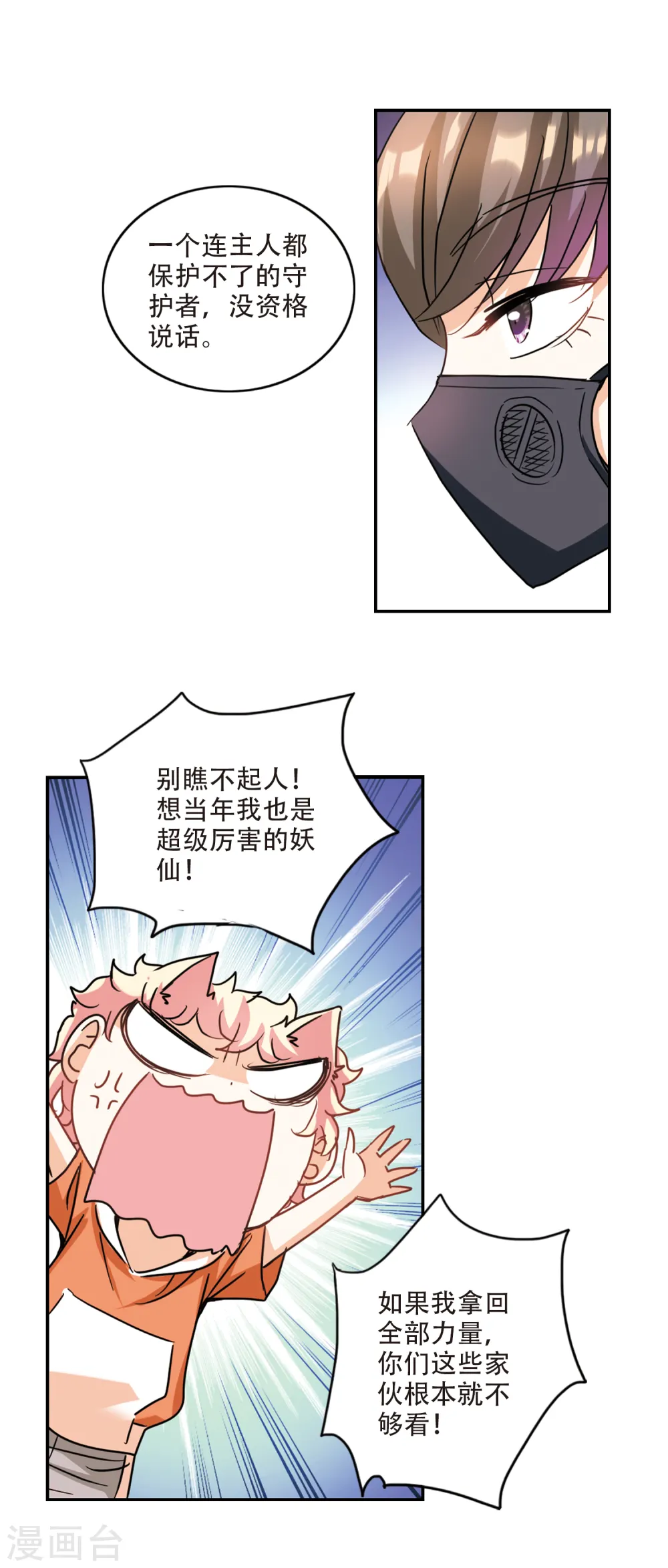 第260话 百斩登场2 第5页