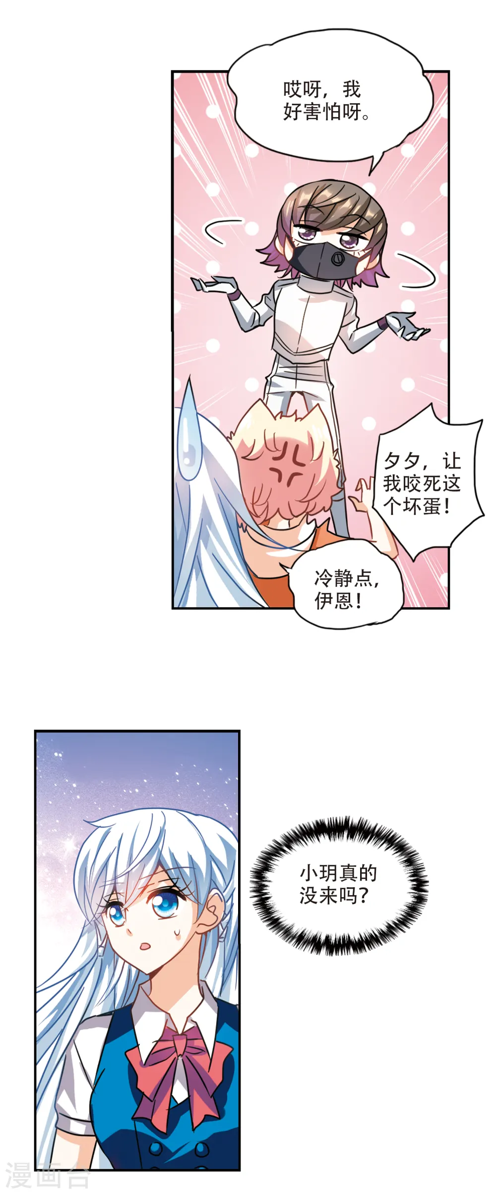 第260话 百斩登场2 第6页