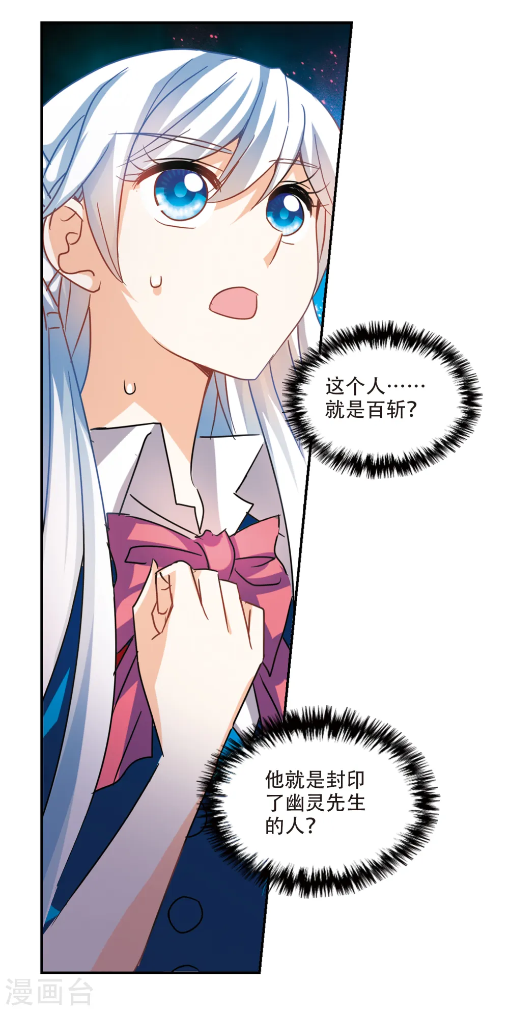 第260话 百斩登场2 第11页