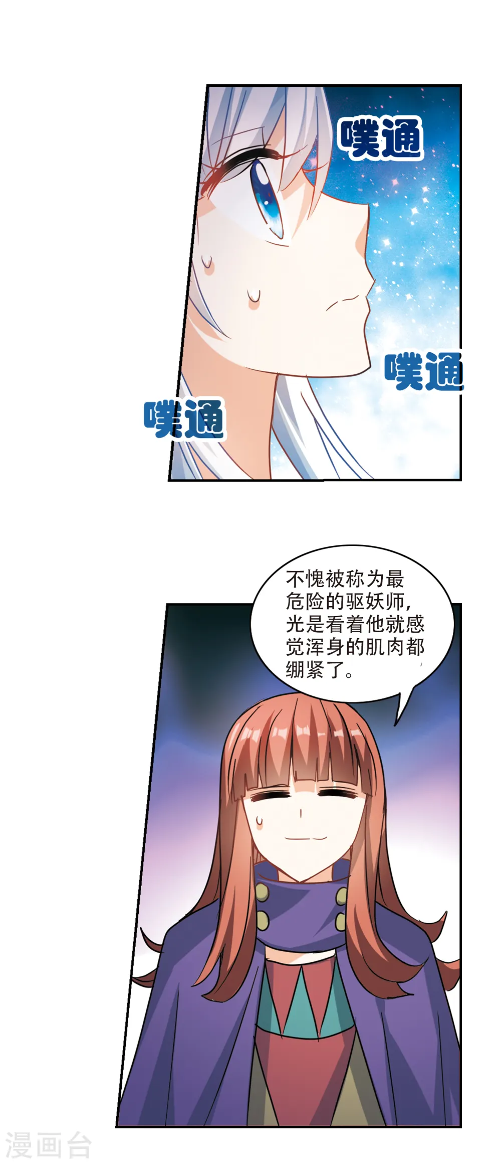 第260话 百斩登场2 第12页