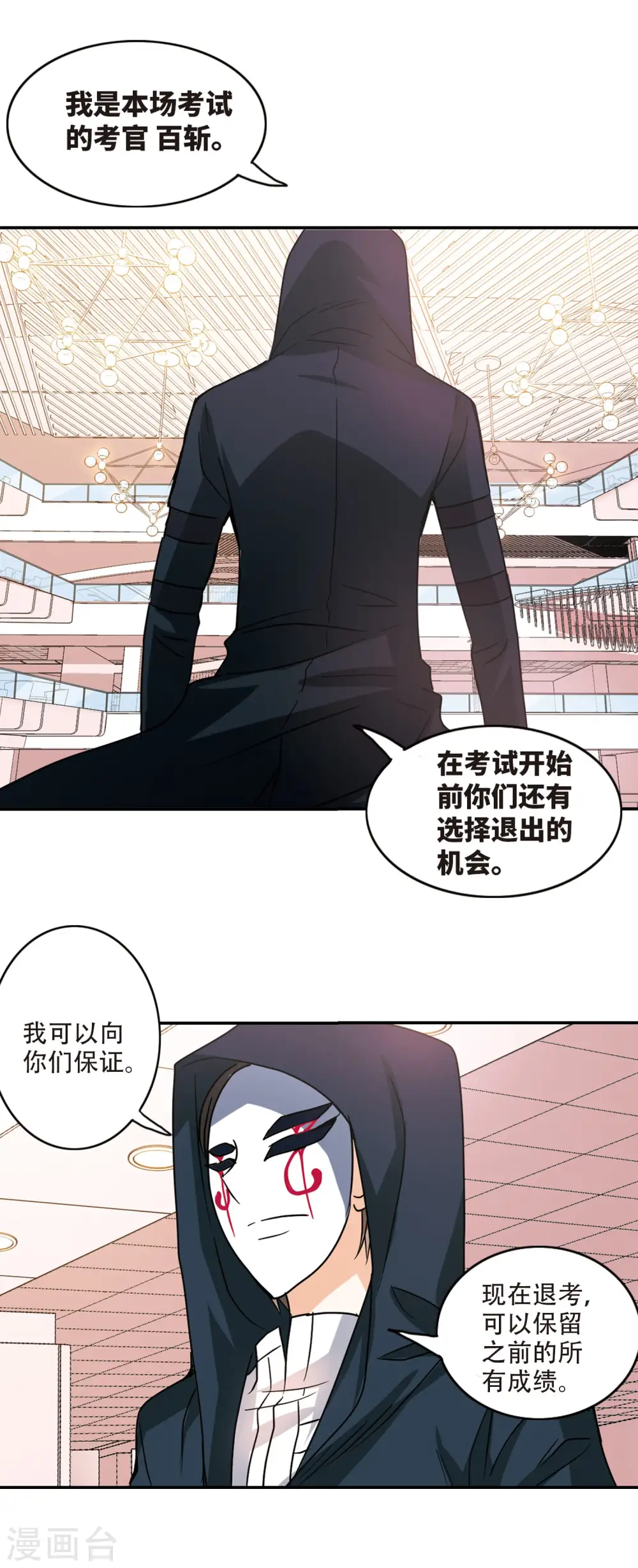 第260话 百斩登场2 第13页
