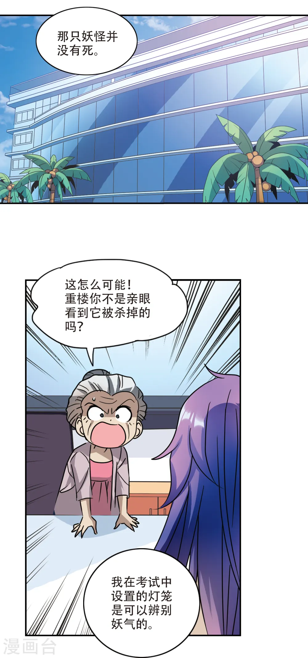 第259话 百斩登场1 第3页