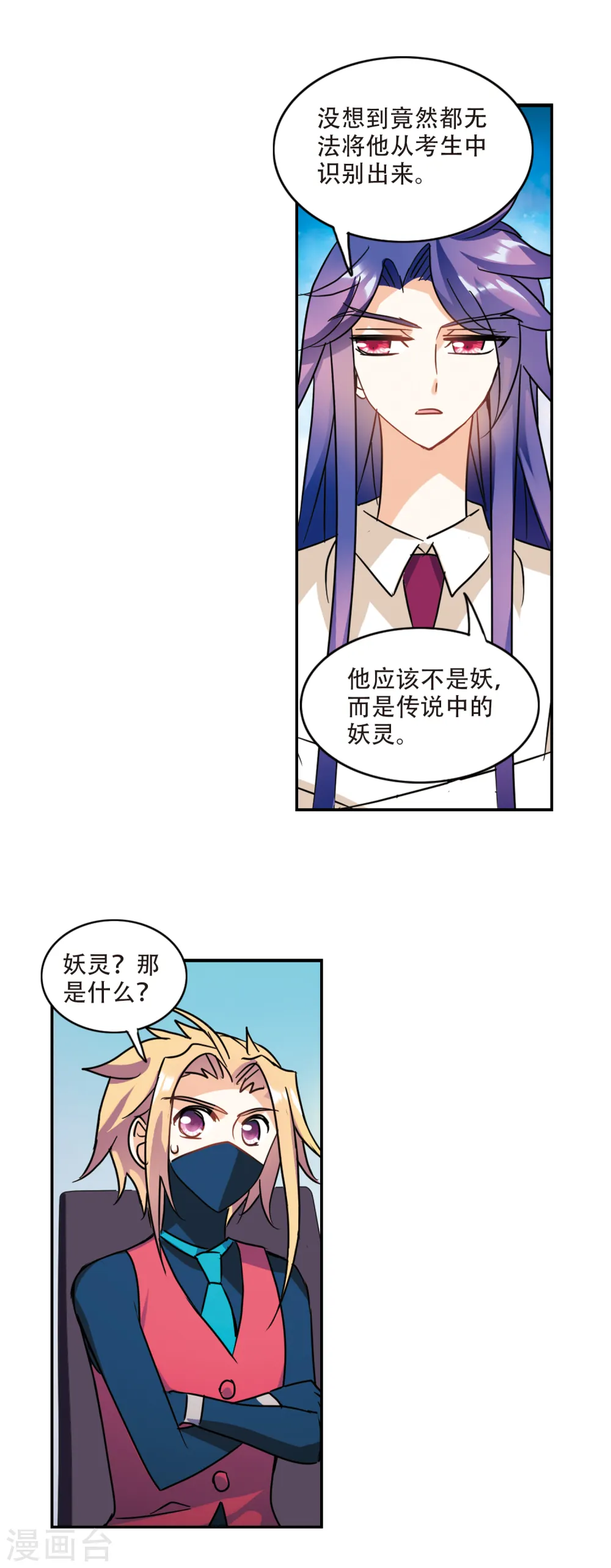 第259话 百斩登场1 第4页