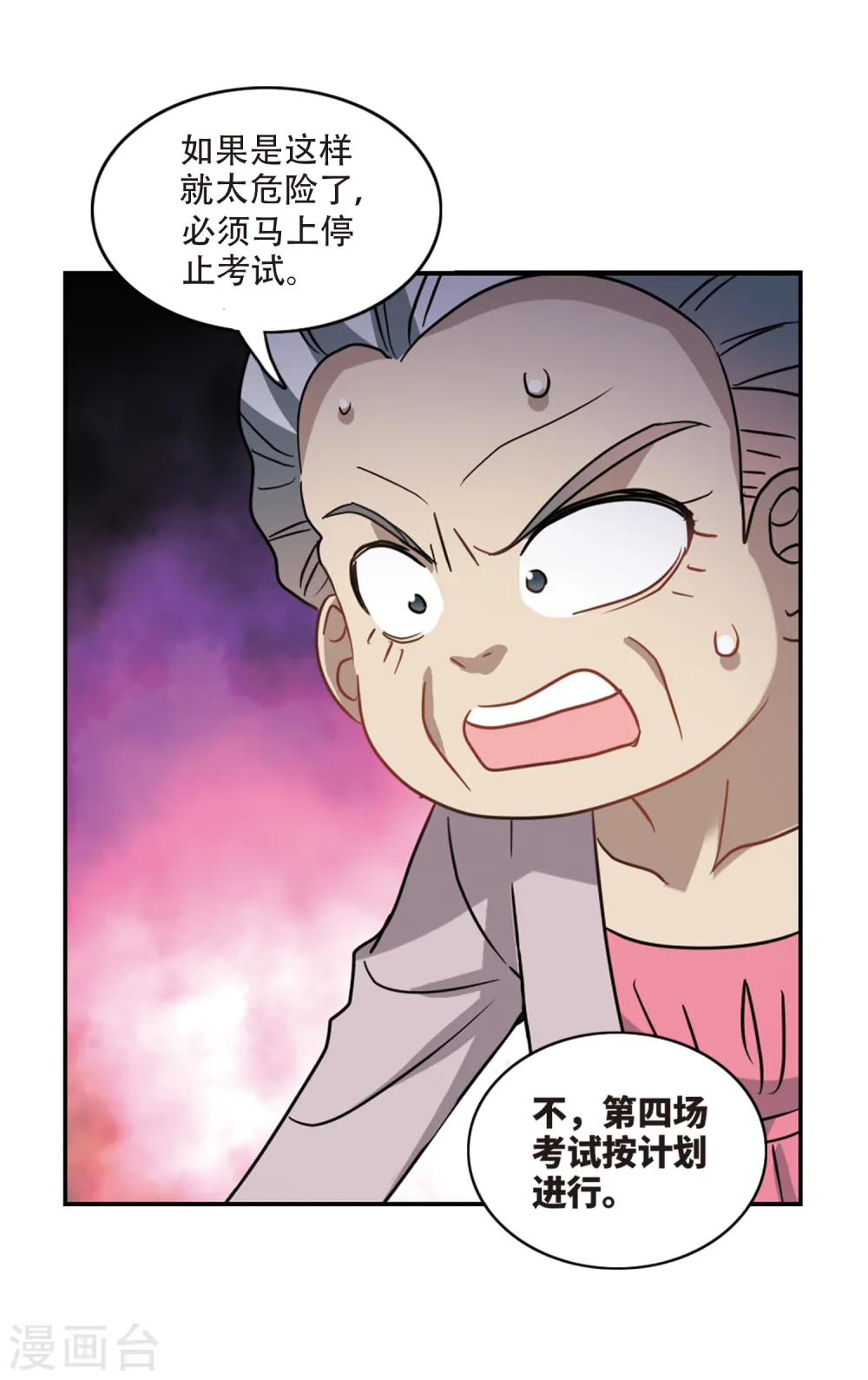 第259话 百斩登场1 第6页