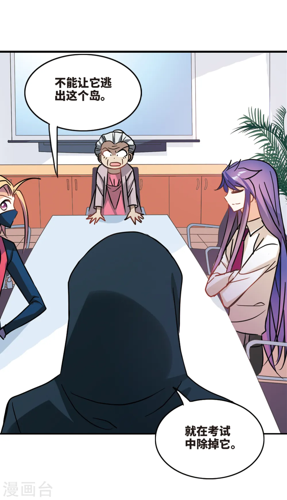 第259话 百斩登场1 第7页