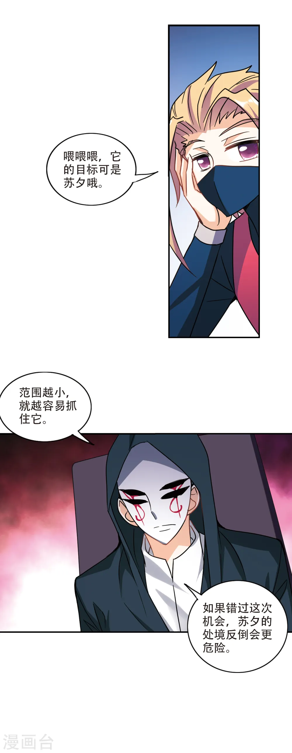 第259话 百斩登场1 第8页