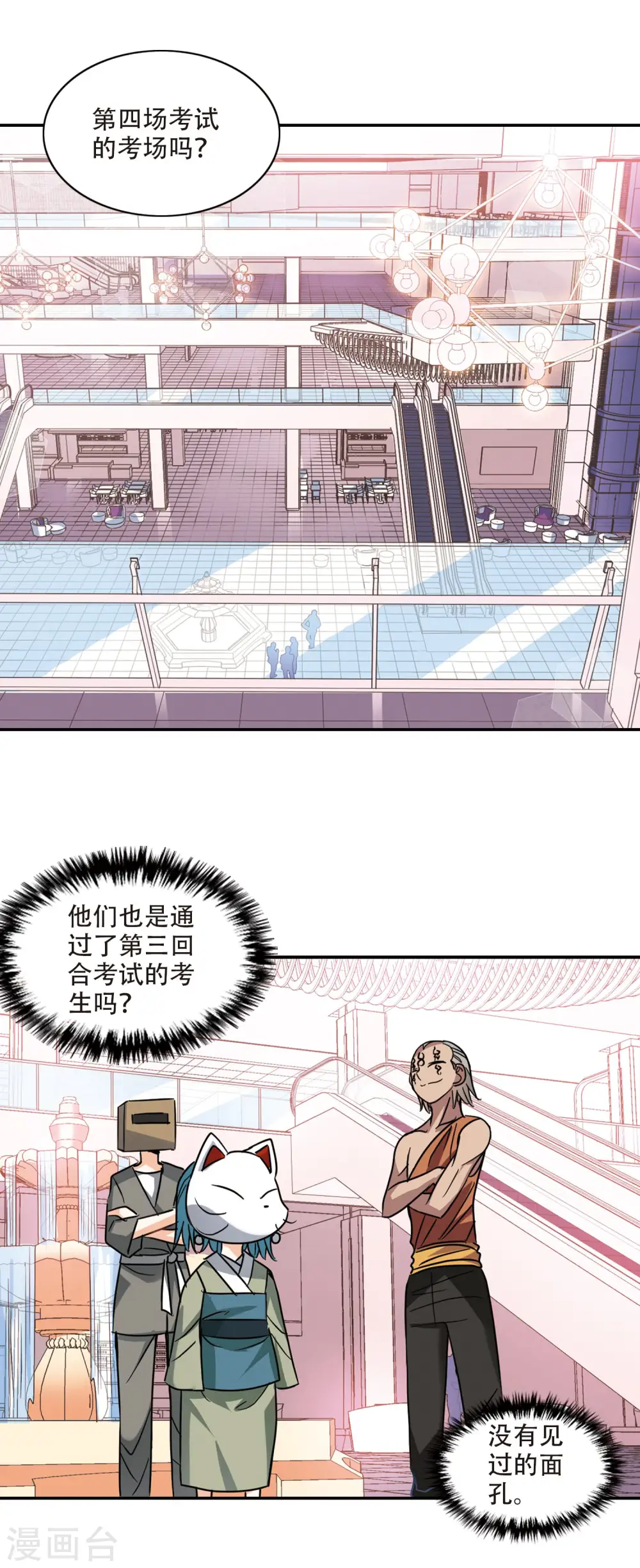 第259话 百斩登场1 第13页
