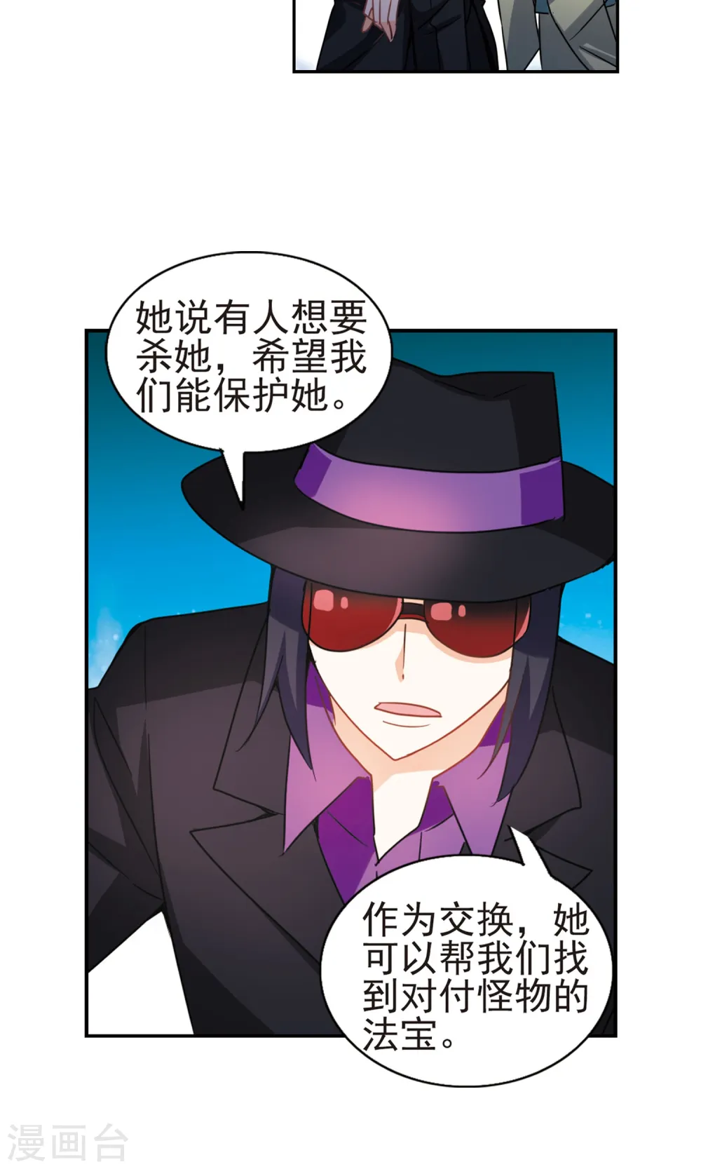 第265话 露出獠牙的野兽1 第7页