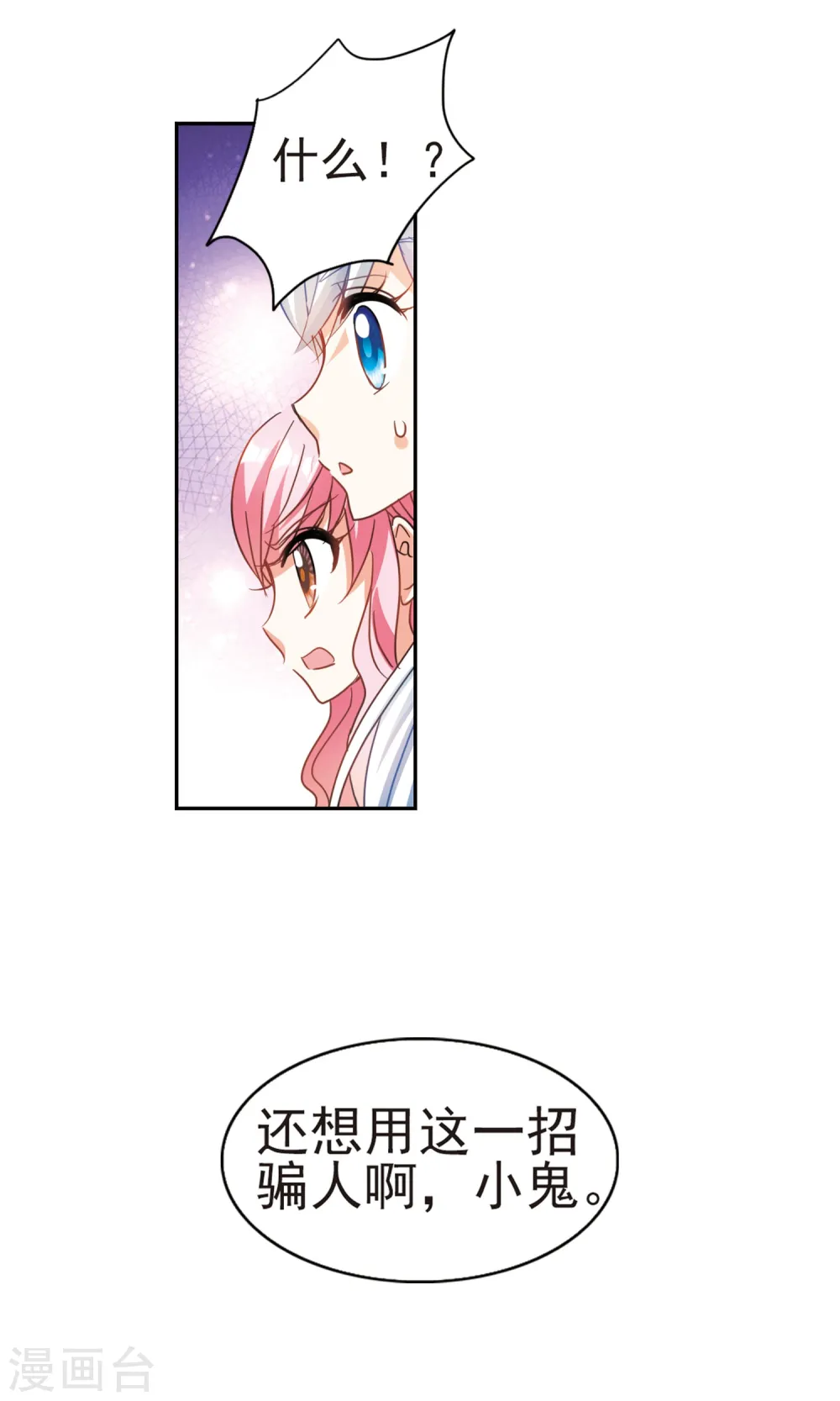 第265话 露出獠牙的野兽1 第8页