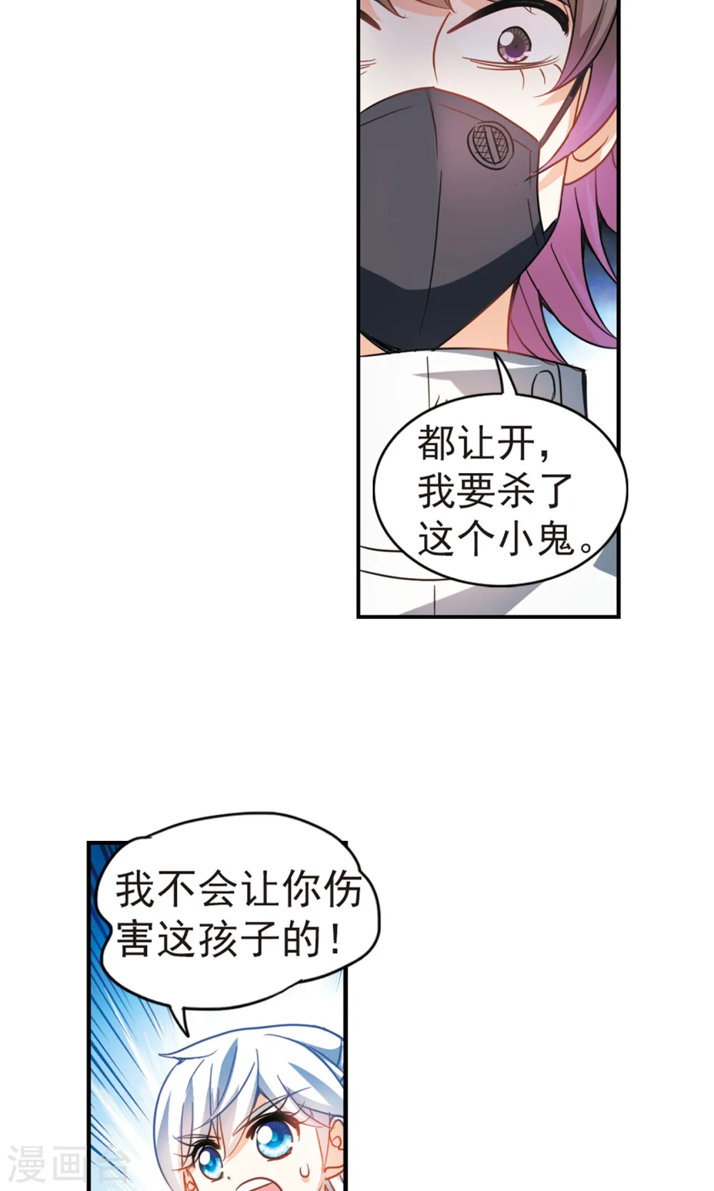 第265话 露出獠牙的野兽1 第11页