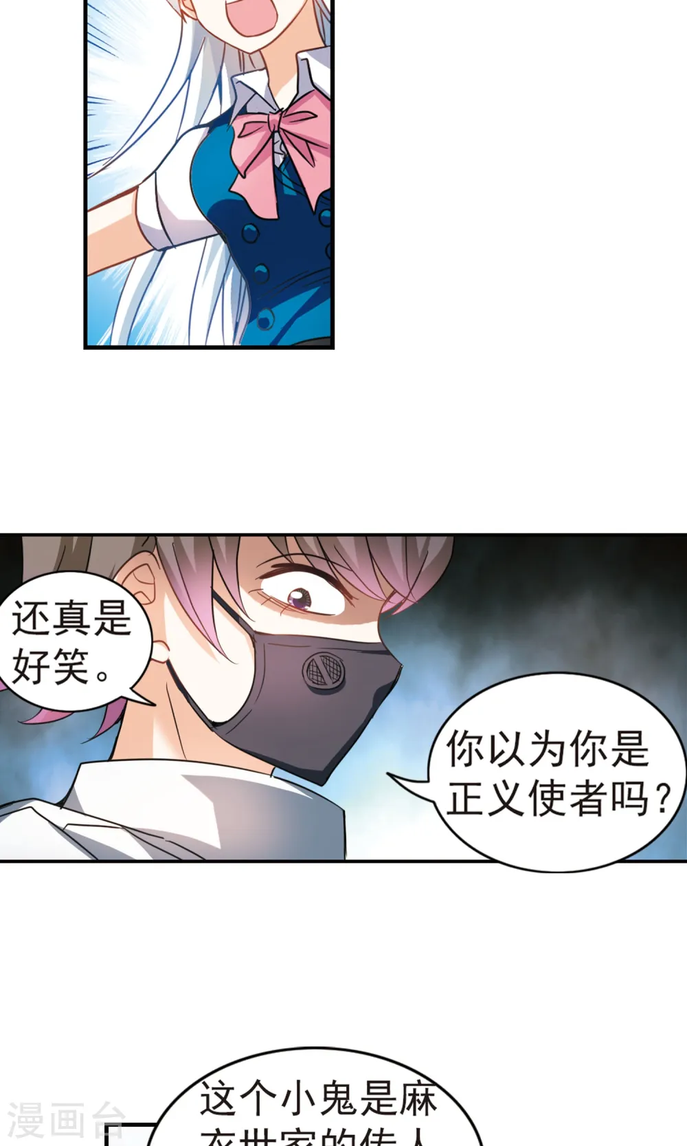 第265话 露出獠牙的野兽1 第12页