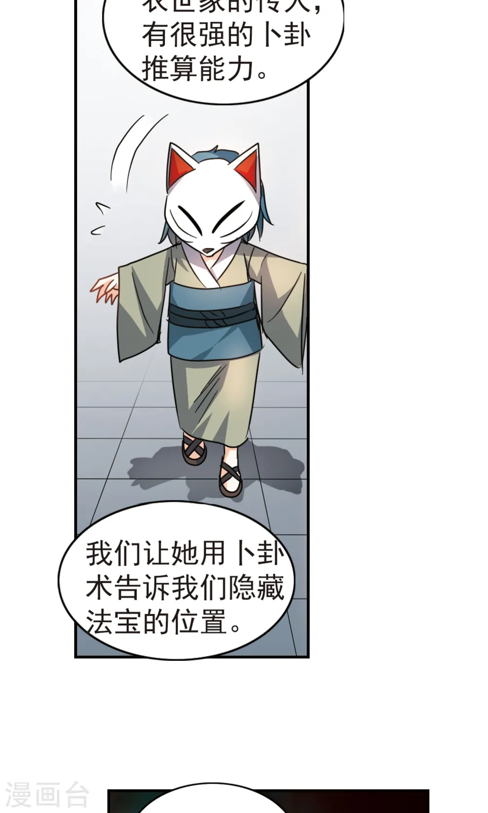 第265话 露出獠牙的野兽1 第13页