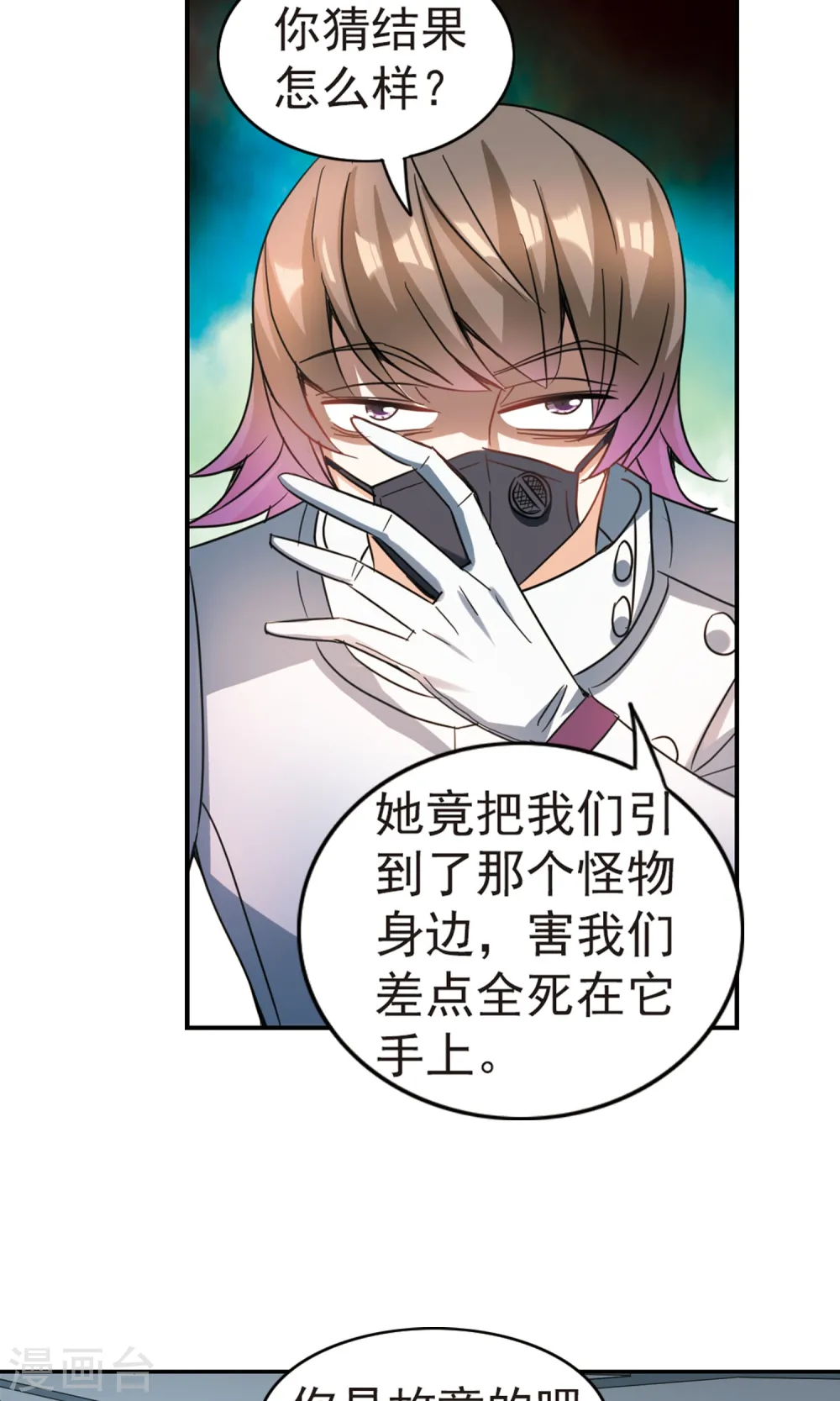 第265话 露出獠牙的野兽1 第14页