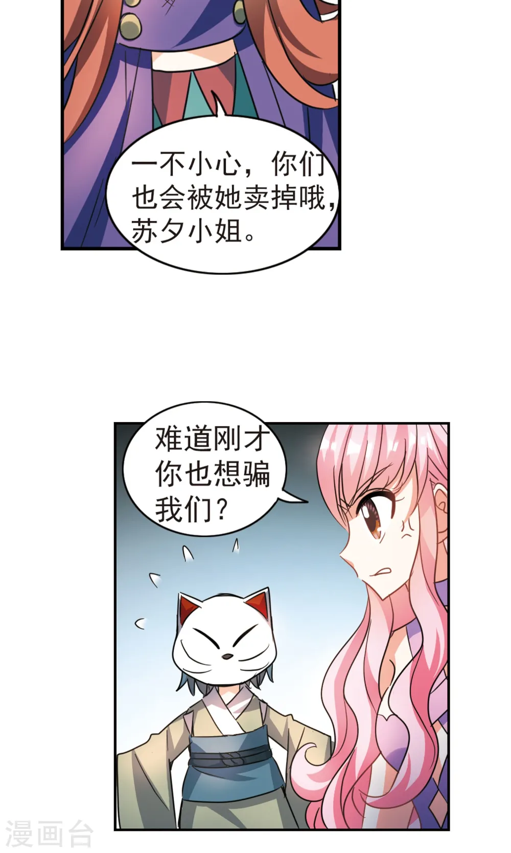 第265话 露出獠牙的野兽1 第16页
