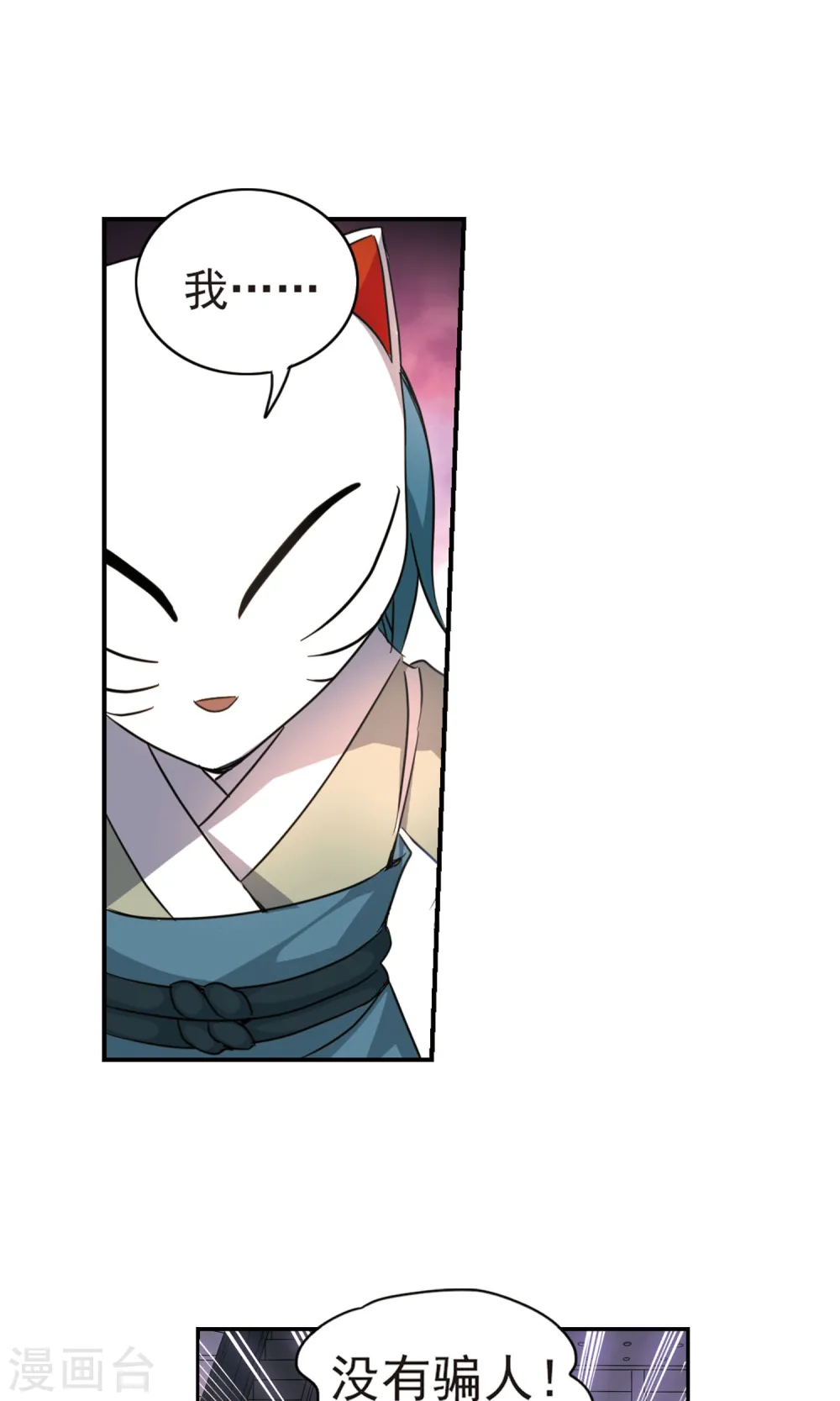 第265话 露出獠牙的野兽1 第17页