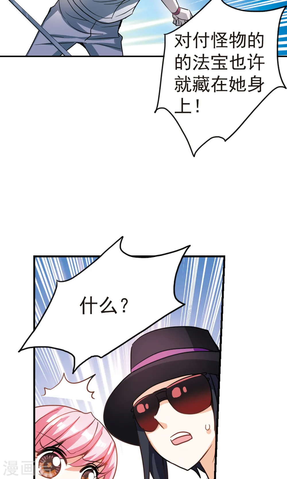 第265话 露出獠牙的野兽1 第19页