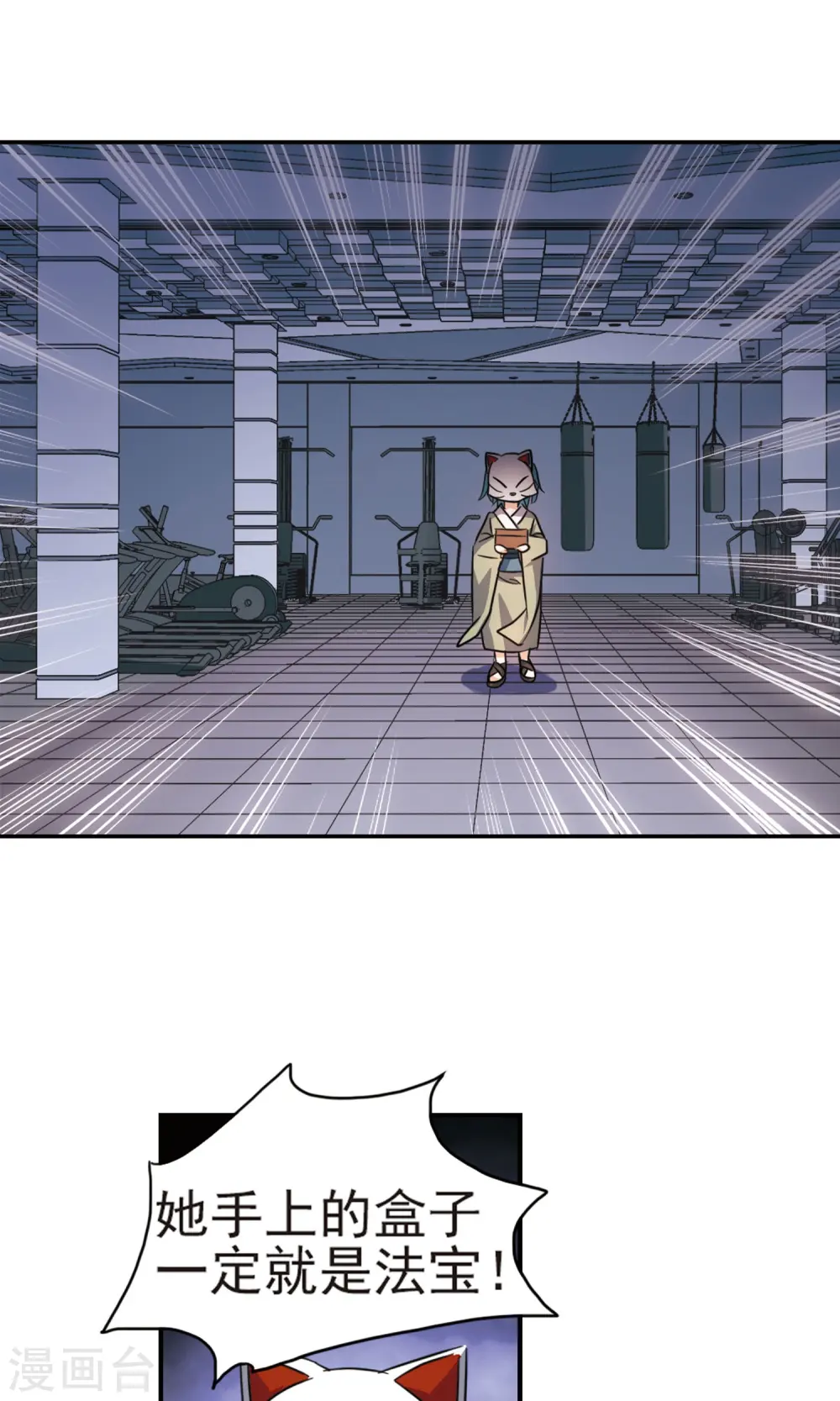 第265话 露出獠牙的野兽1 第23页