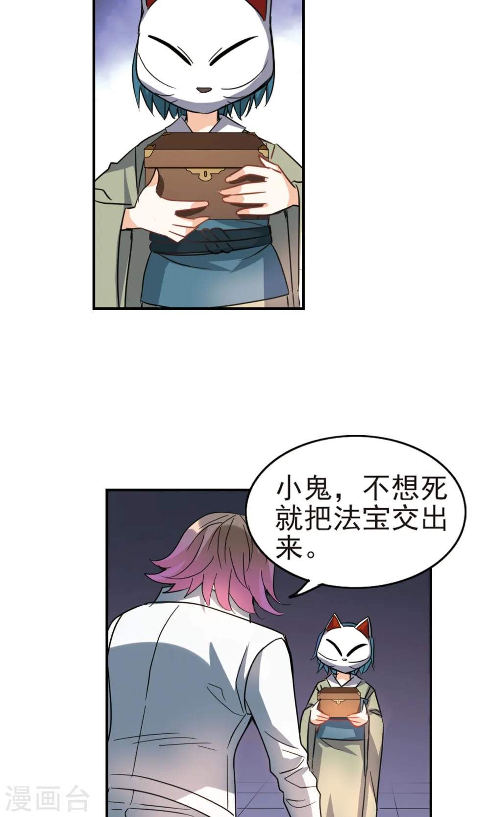 第265话 露出獠牙的野兽1 第24页
