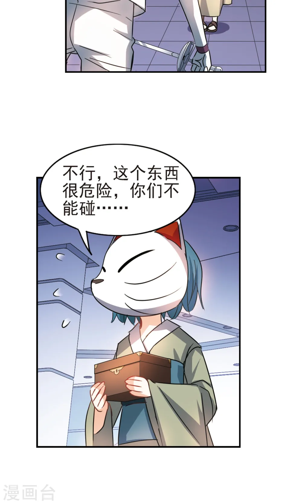 第265话 露出獠牙的野兽1 第25页
